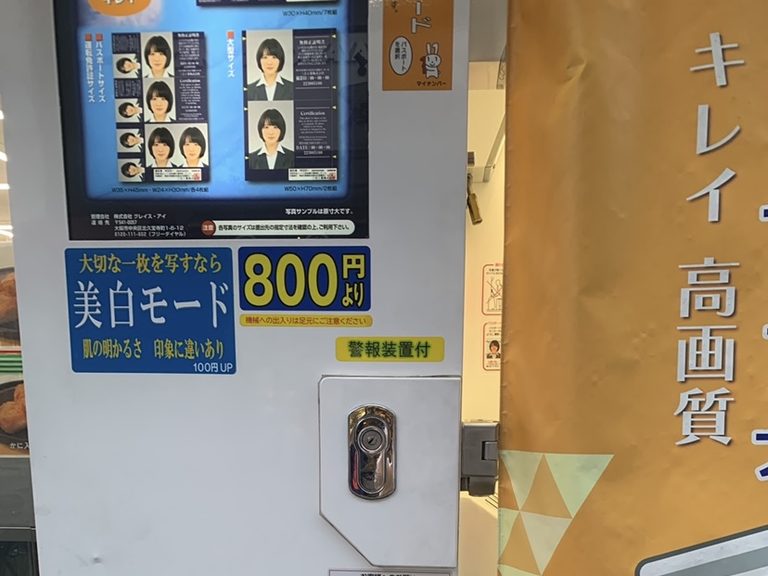 Photo Booth Guide: Taking ID Photos in Japan